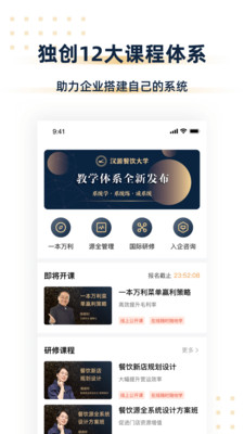 汉源餐饮大学app3