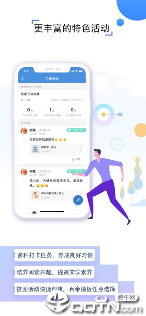 扬州智慧学堂app5
