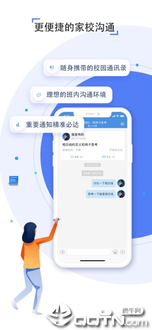扬州智慧学堂app2