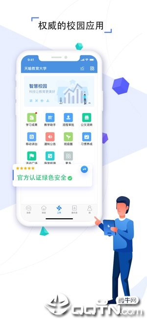 扬州智慧学堂app1