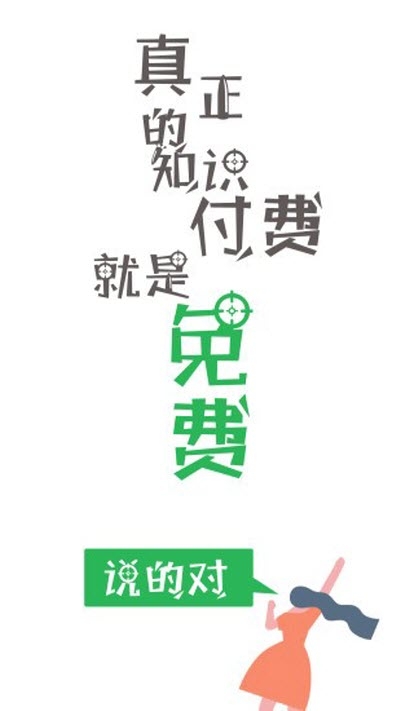 韭菜app(知识共享)4