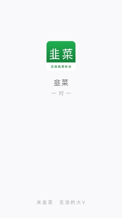 韭菜app(知识共享)1