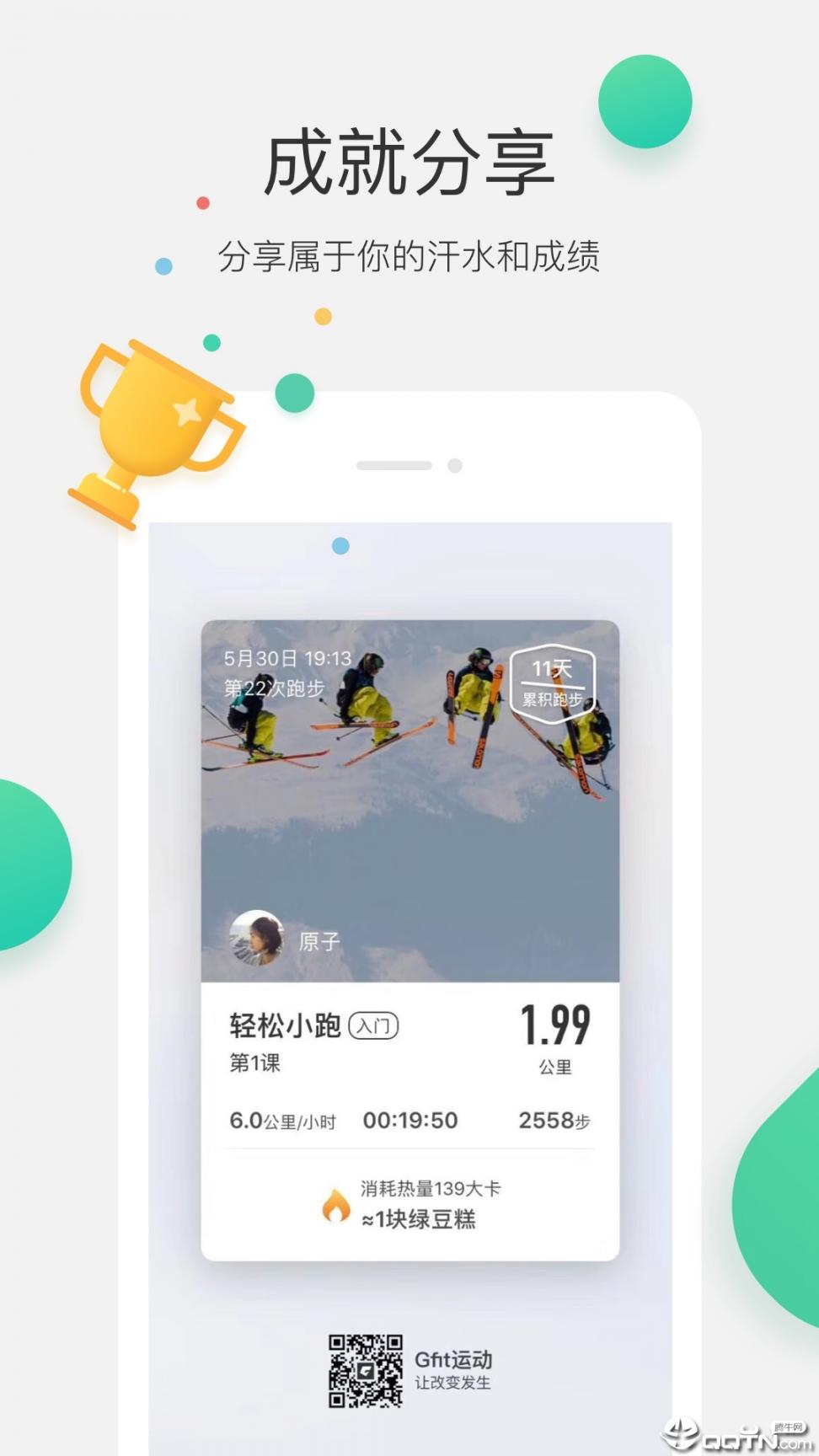 Gfit智能跑步机app4