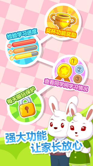 兔小贝拼音app4