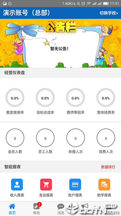 商学宝app3