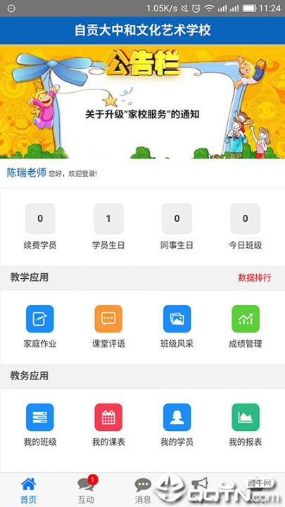 商学宝app2