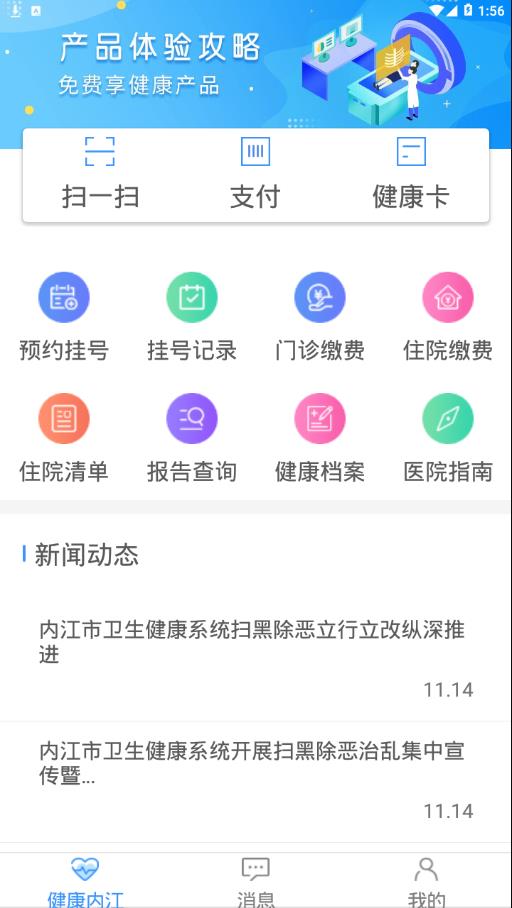 健康内江app2