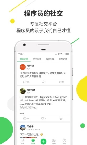 OSChina开源中国app4
