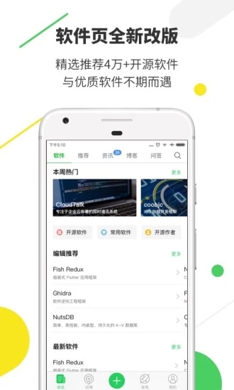 OSChina开源中国app1