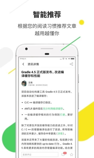 OSChina开源中国app3
