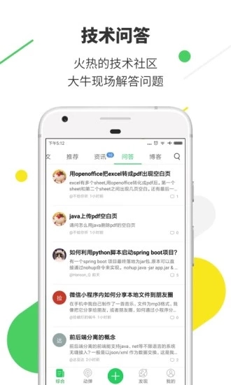 OSChina开源中国app5
