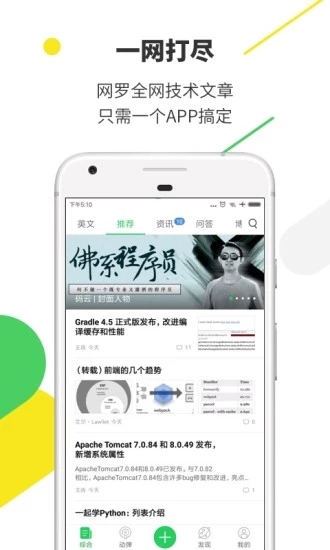 OSChina开源中国app2