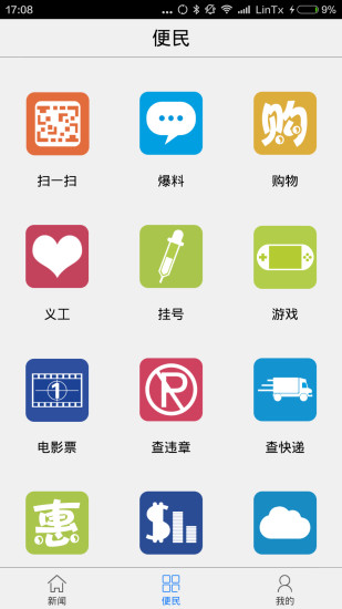掌中九江app客户端2