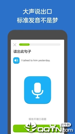 多邻国Duolingo(免费学英语)6