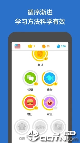 多邻国Duolingo(免费学英语)4