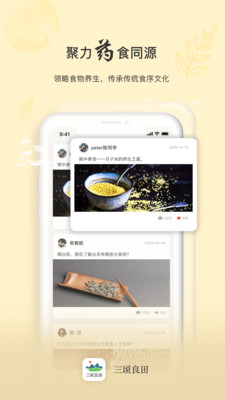 三顷良田app(农产品采购)3