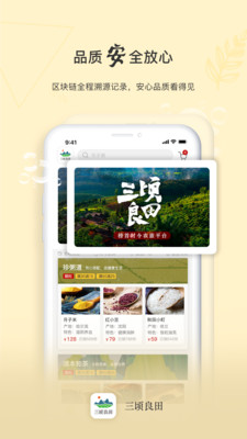 三顷良田app(农产品采购)1