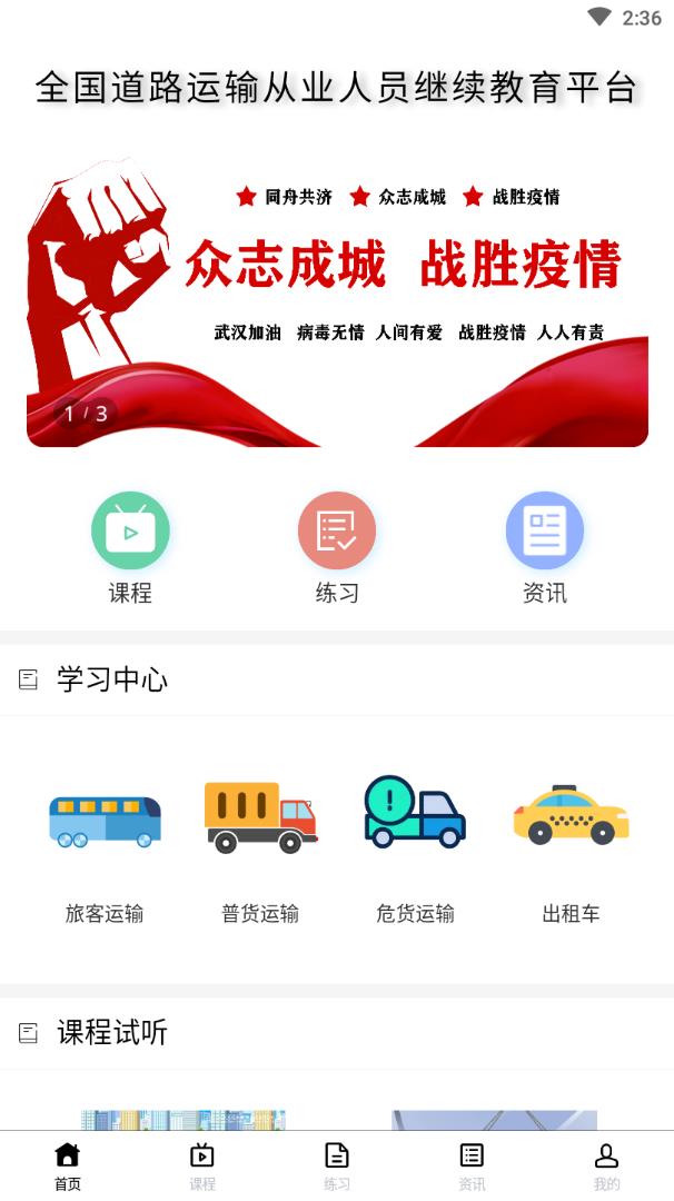 道路运输云课堂app1