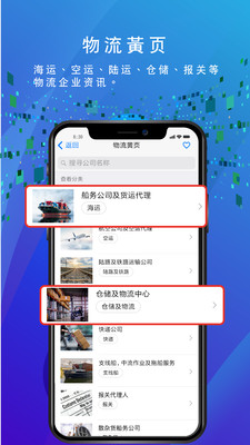 船务通app4