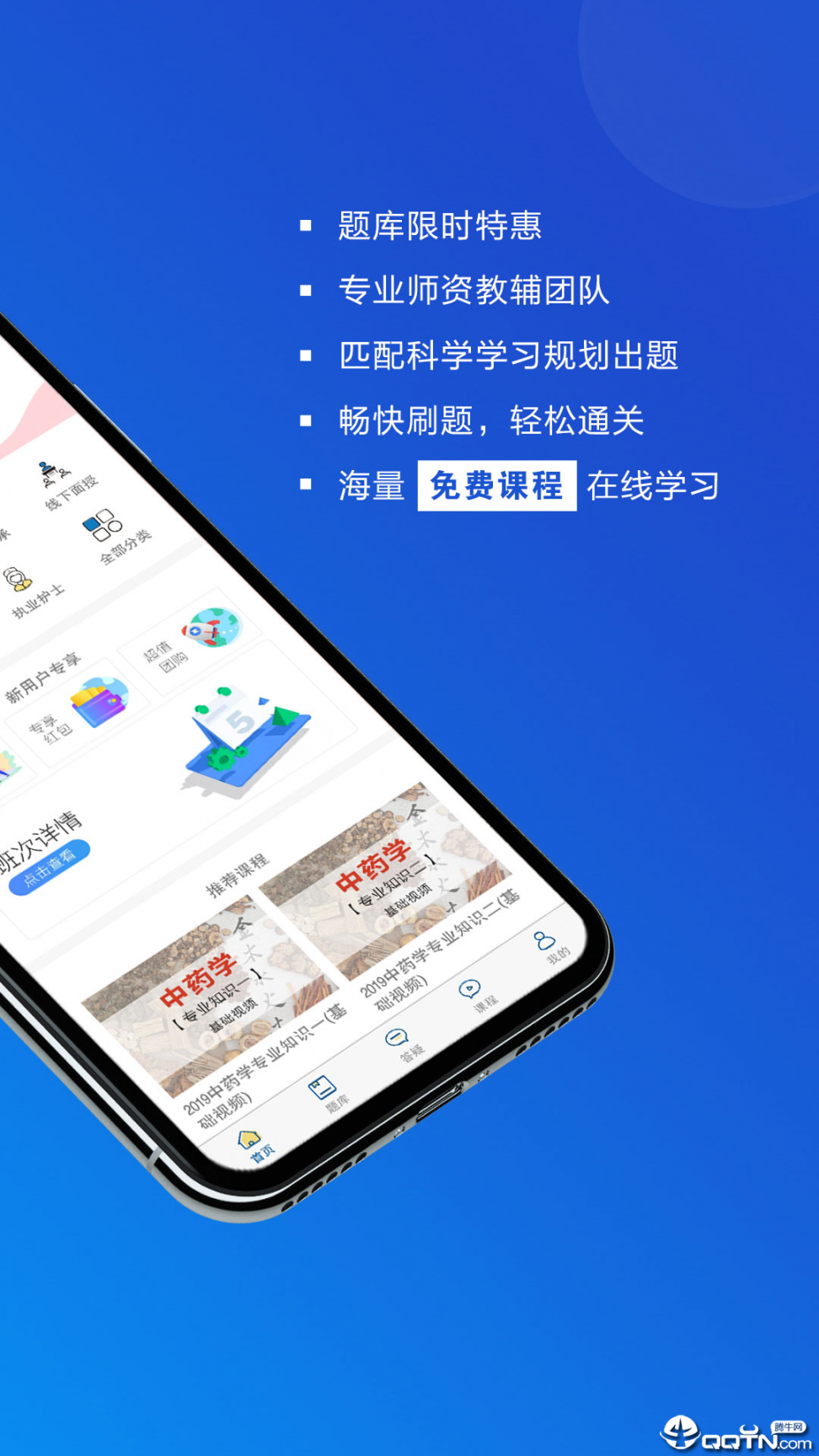 盛益华通云教学系统app2