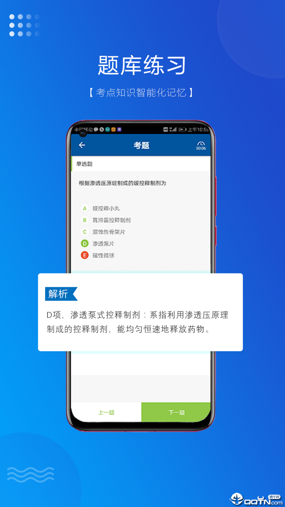 盛益华通云教学系统app3