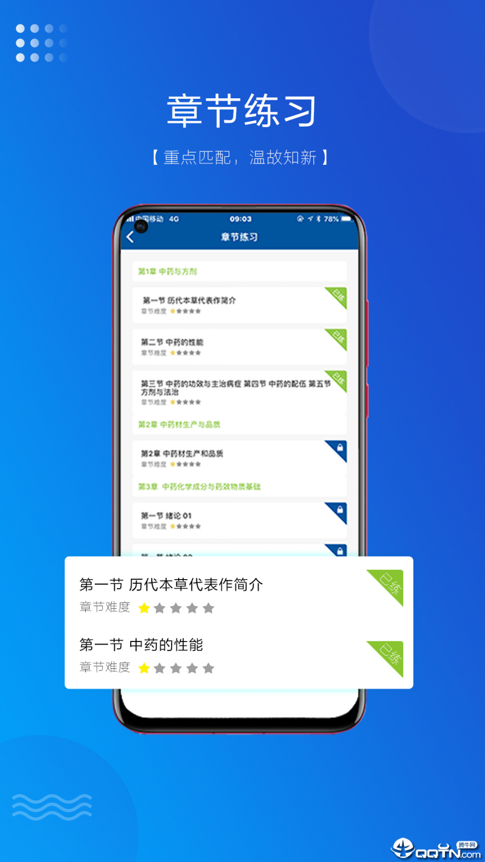 盛益华通云教学系统app4