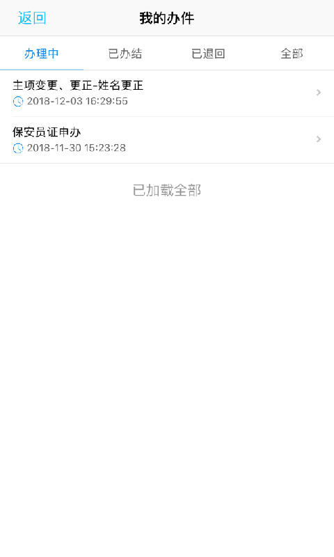 贵州公安app4