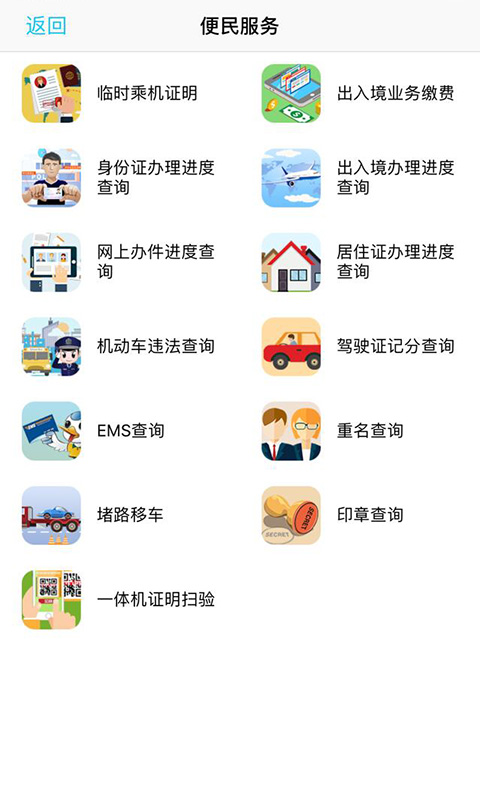 贵州公安app3