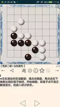 围棋宝典手机版4