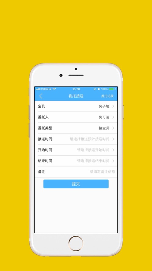 智爱摇篮家长app4