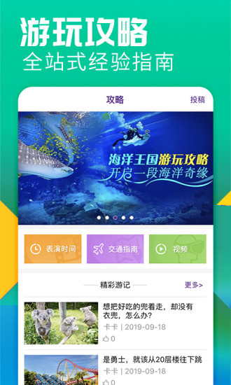 长隆旅游app5