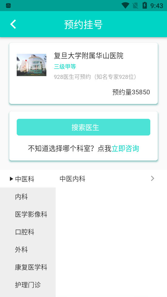 上海挂号预约app3