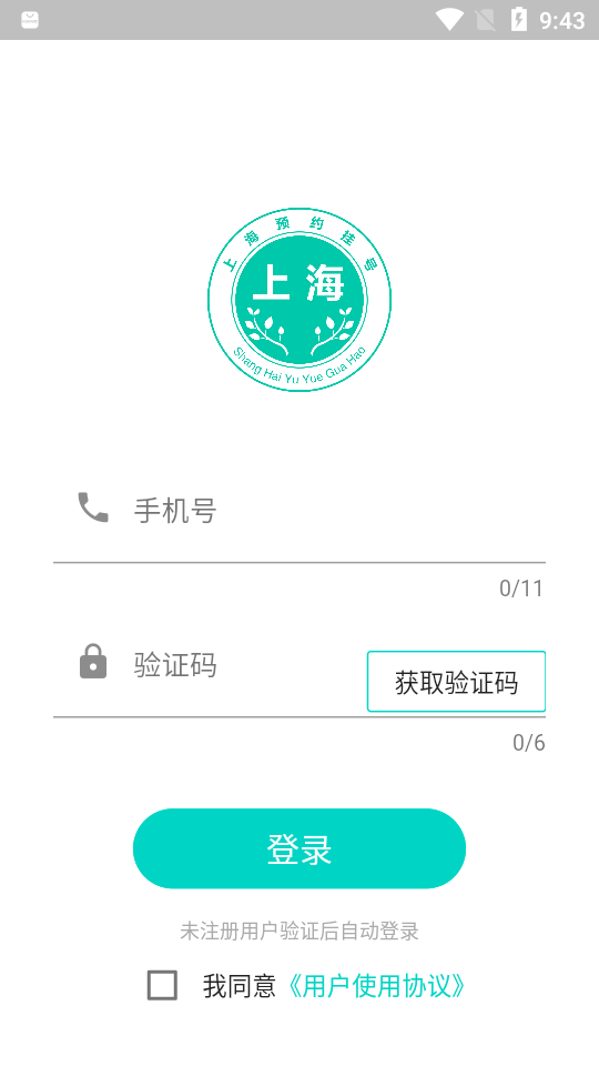 上海挂号预约app2