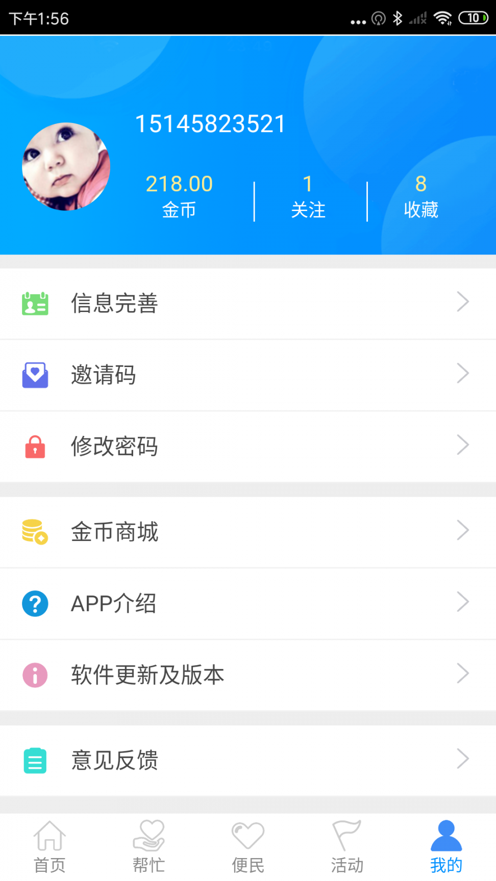 爱侯马app1