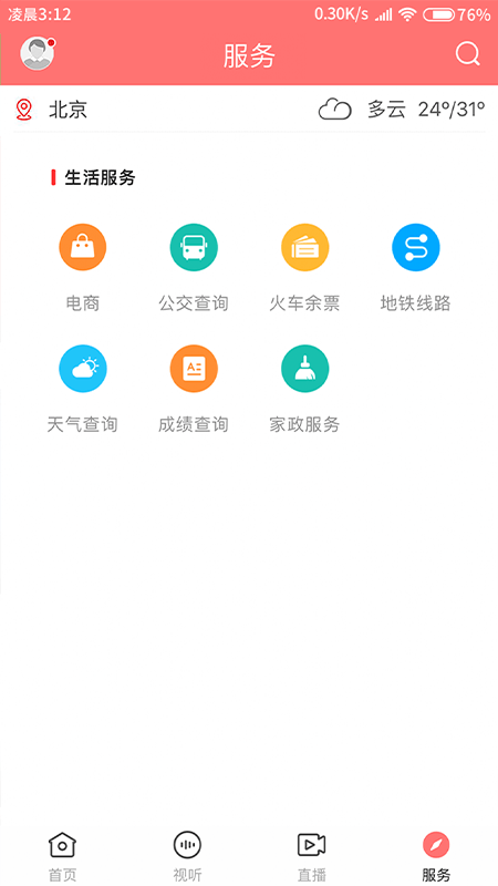 平谷融媒app4
