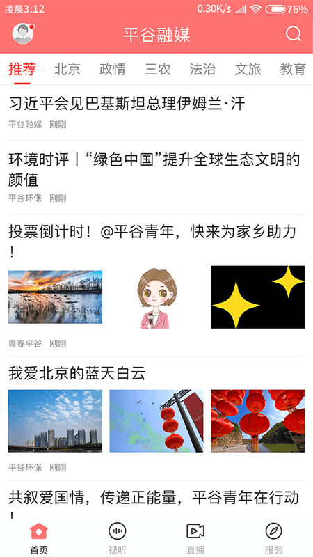 平谷融媒app1