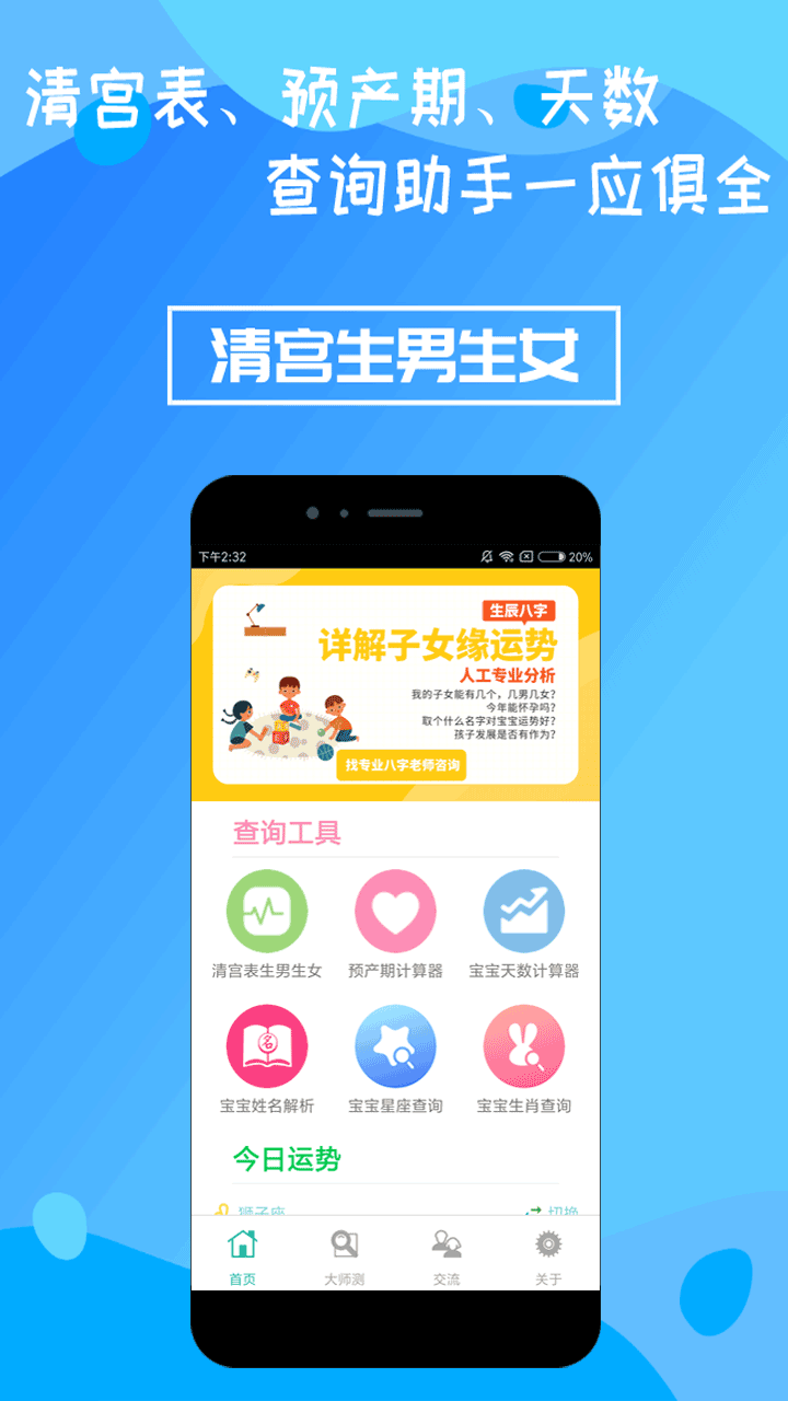 清宫生男生女app2
