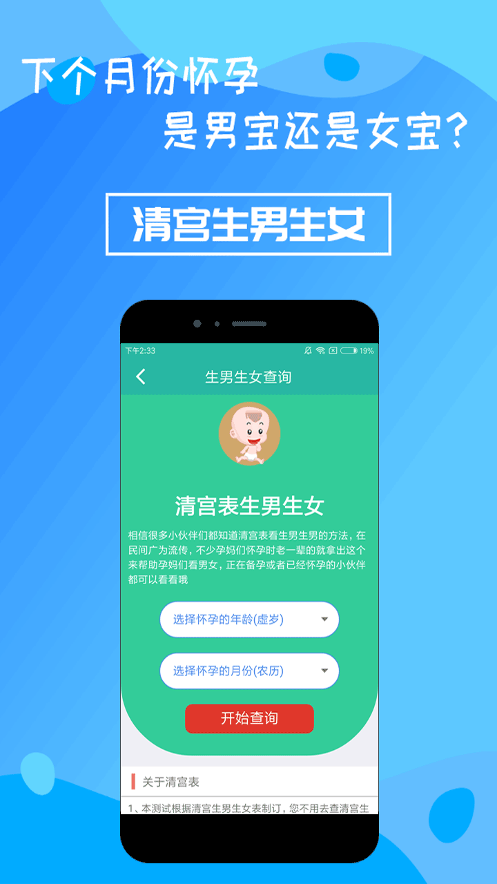 清宫生男生女app3