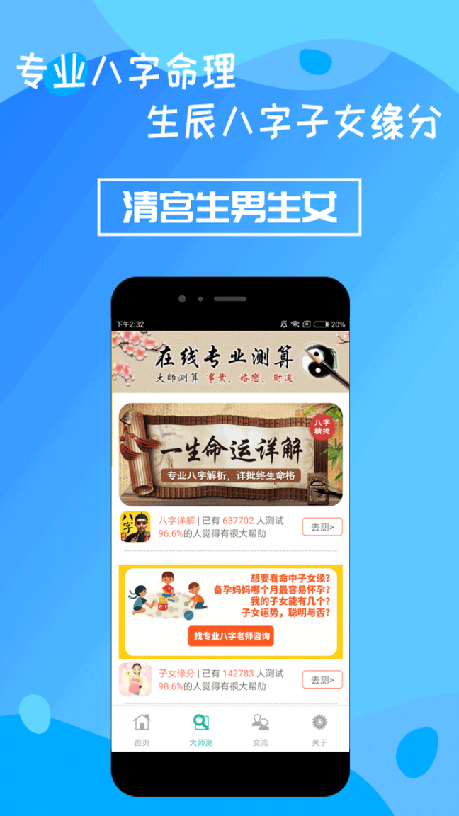 清宫生男生女app1