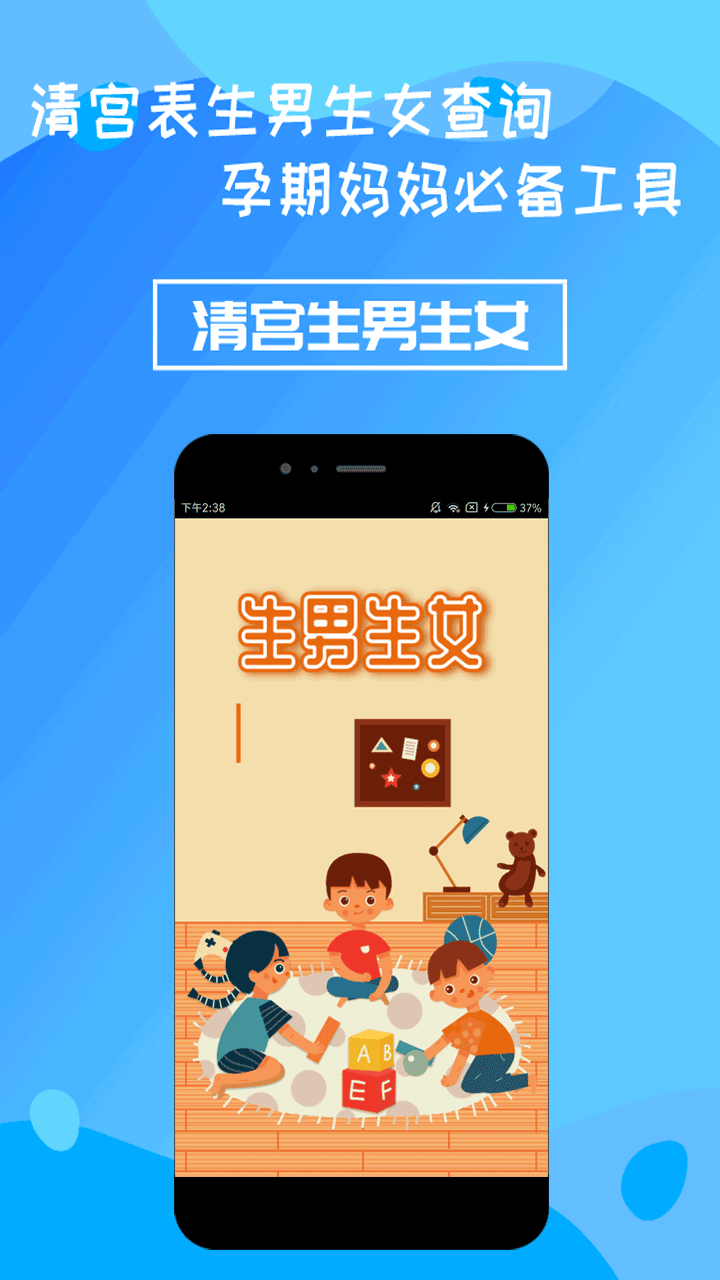 清宫生男生女app4