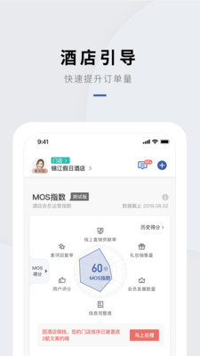 WeHotel会员通app4