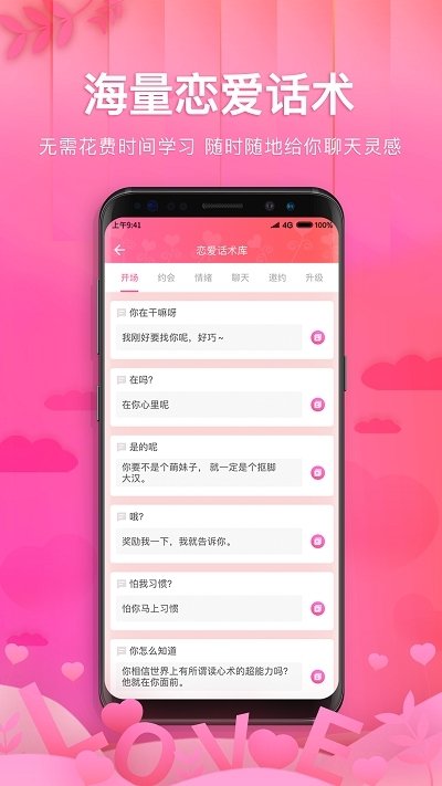 枫辰恋爱话术app2