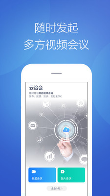 天九云洽会app3