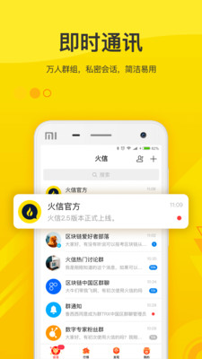 火信app4