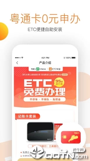 粤通卡ETC车宝官方app4