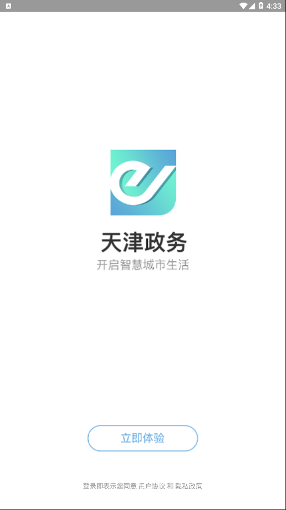 天津政务app4