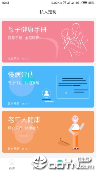 杭州健康通app4