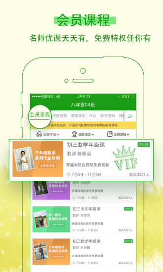 乐现云课堂app4