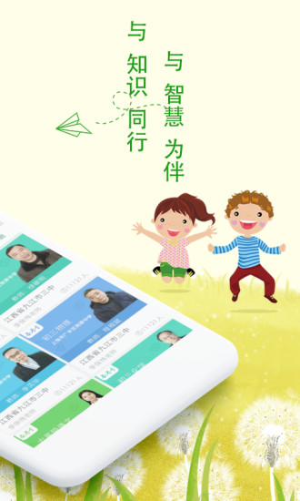 乐现云课堂app3