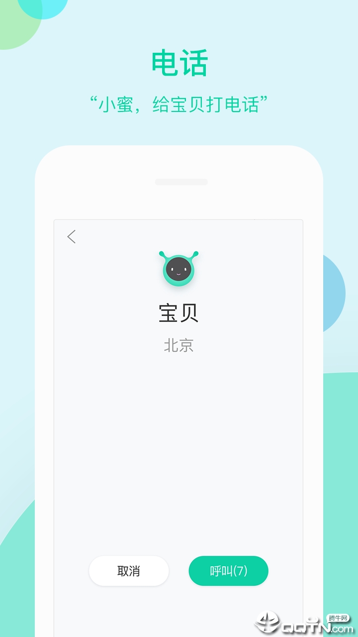 车萝卜小蜜app3